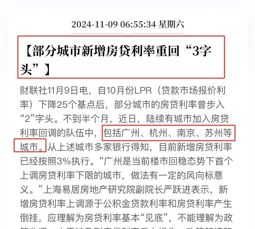 剛剛!最新LPR公布,多城利率突然提漲