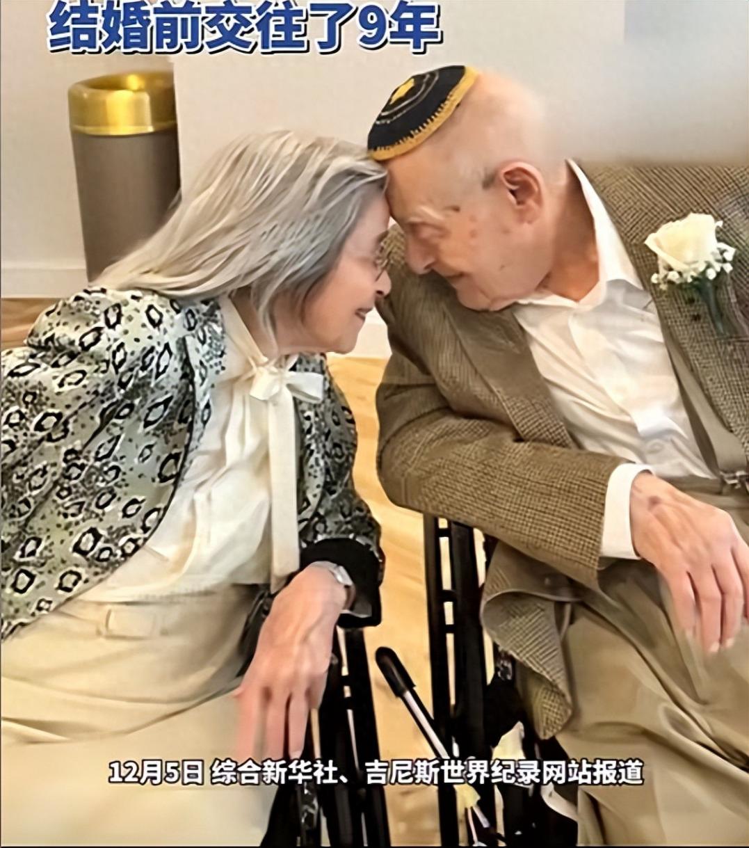 102歲老太嫁給100歲老頭 創(chuàng)世界紀錄