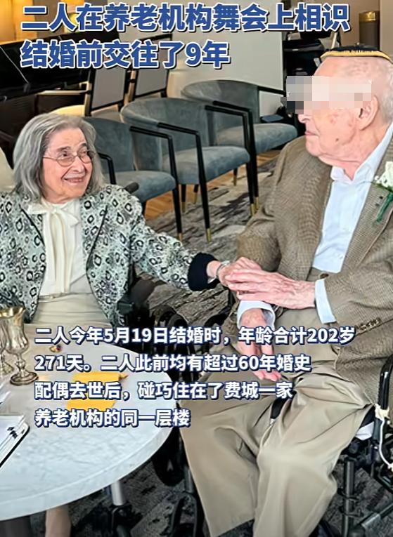 102歲老太嫁給100歲老頭 創(chuàng)世界紀錄