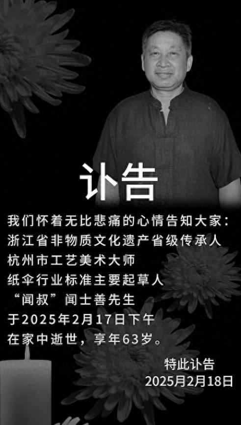 杭州網紅“聞叔”去世