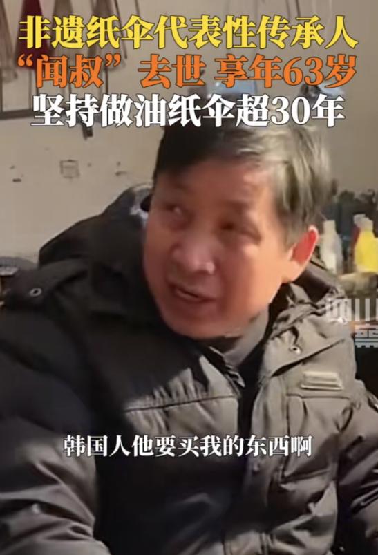 杭州網紅“聞叔”去世