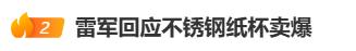 雷軍為不銹鋼紙杯征名