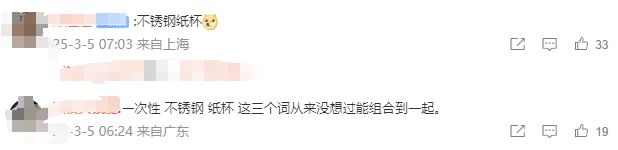 雷軍為不銹鋼紙杯征名