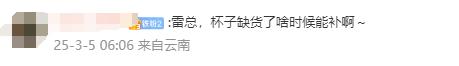 雷軍為不銹鋼紙杯征名
