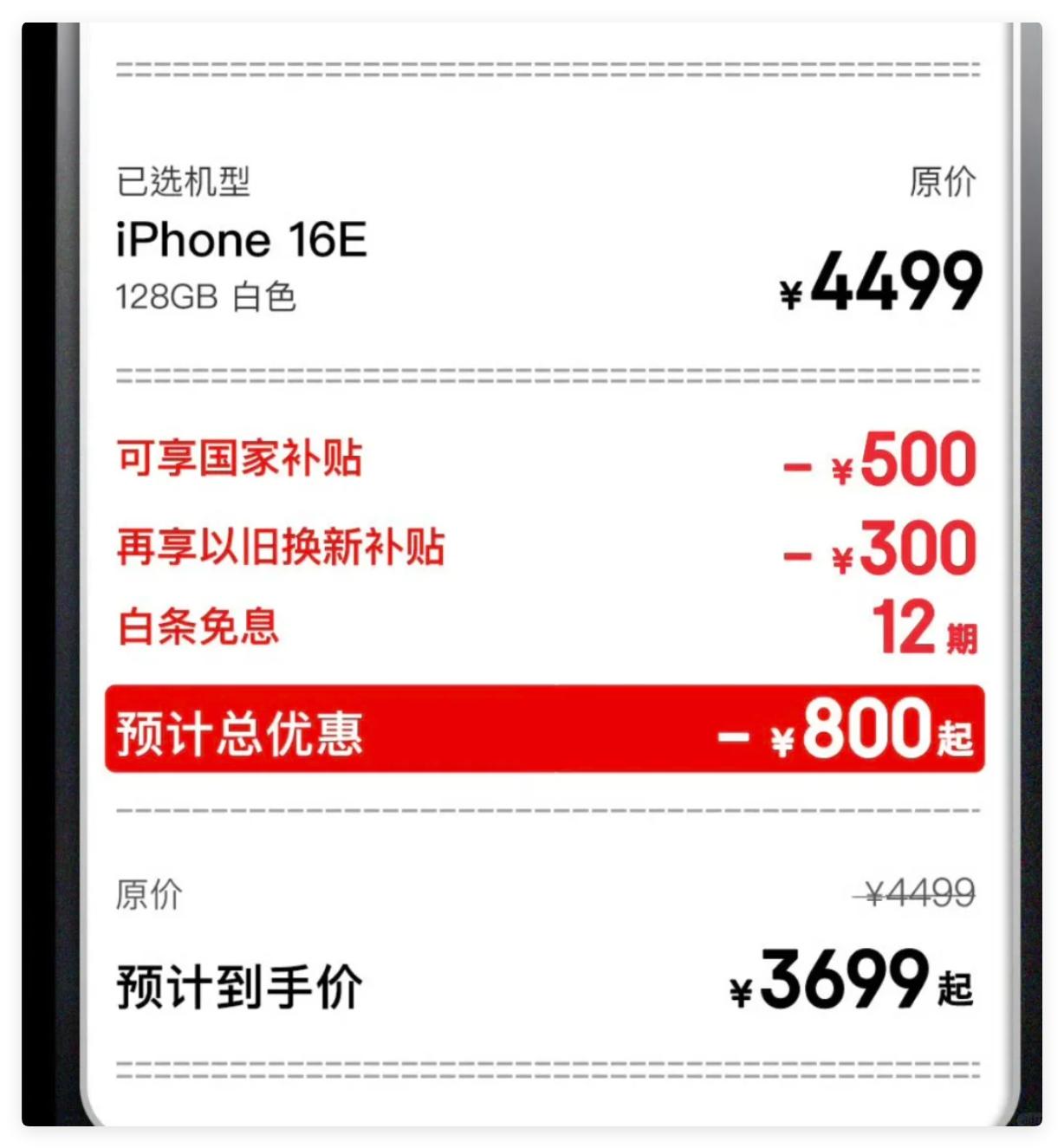 手機國補政策突發(fā)消息:超級國補日華為調(diào)價磕蘋果,Mate70降價4000+,16e新機價格太狠了