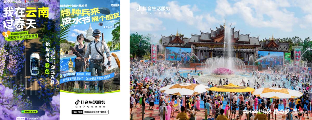 抖音生活服務“城市奔赴計劃·春游季”活動收官!海南、云南、廣東、廣西等南方八省市文旅成交超27億元