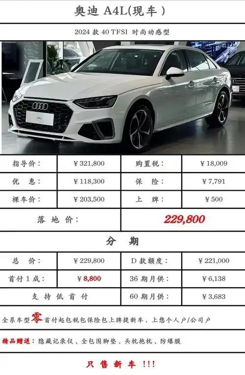 2025款奧迪A4L正式上市,8年來的最低價,這回它還能再火一把嗎?
