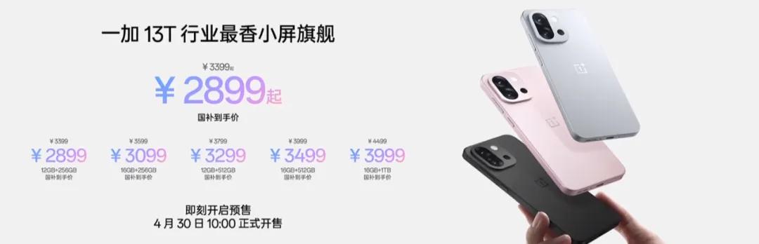 一加13T發布,3399元起丨iPhone17Pro 新配色曝光