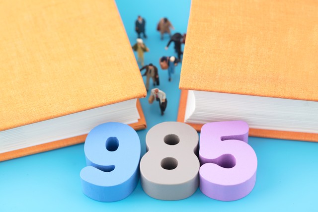 什么是985?什么是211,家長一定要讓孩子知道