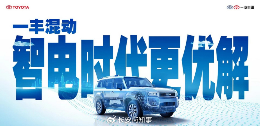 2025年一季度實(shí)現(xiàn)正增長(zhǎng) 一汽豐田成為合資品牌轉(zhuǎn)型范式