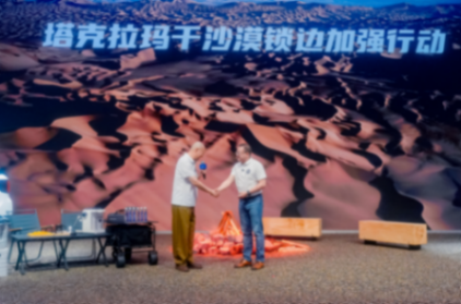 騰格爾空降重慶呼吁共同守護塔克拉瑪干沙漠,長安福特派出“福探長”迎接