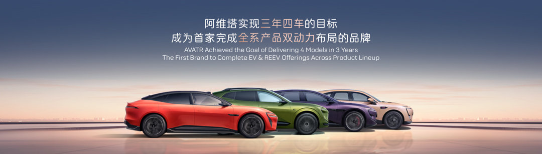 重慶車展|阿維塔攜全系陣容亮相,品牌累計銷量突破15萬輛