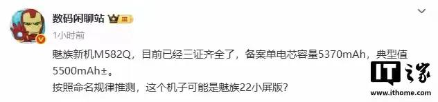 魅族22小屏旗艦三證齊全:5370mAh電池+潛望長(zhǎng)焦,開啟AI新形態(tài)