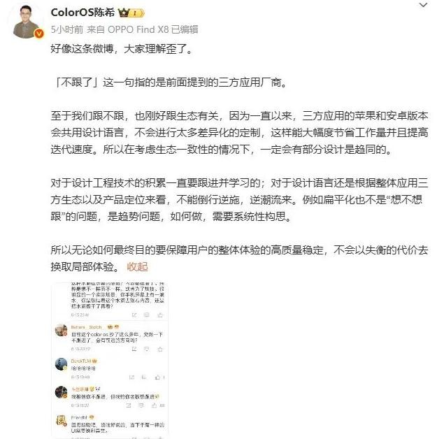 蘋果新系統引領新潮流?OPPO:不跟進