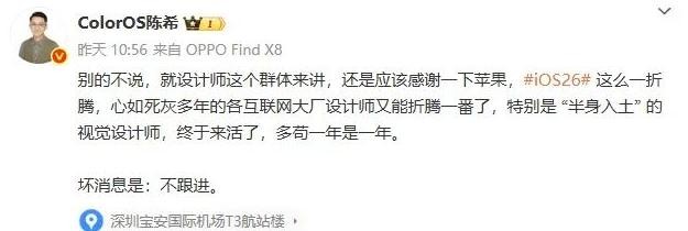 蘋果新系統引領新潮流?OPPO:不跟進