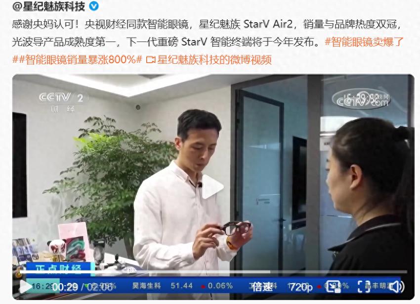 魅族如何在智能眼鏡領域做到第一