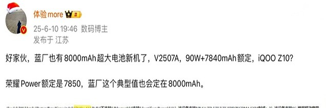 vivo史上最強(qiáng)續(xù)航新機(jī)?驍龍7G4+8000mAh+90W,或本月發(fā)布