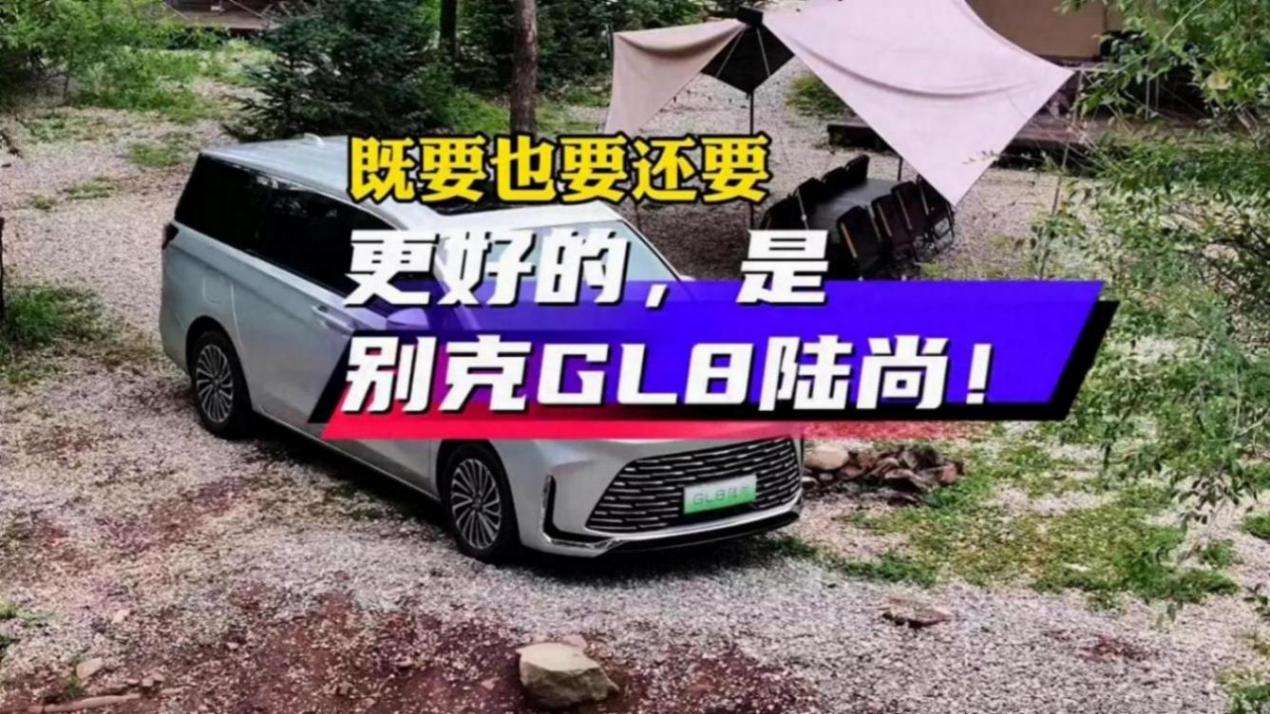 既要也要還要!為什么說更好的是別克GL8陸尚?