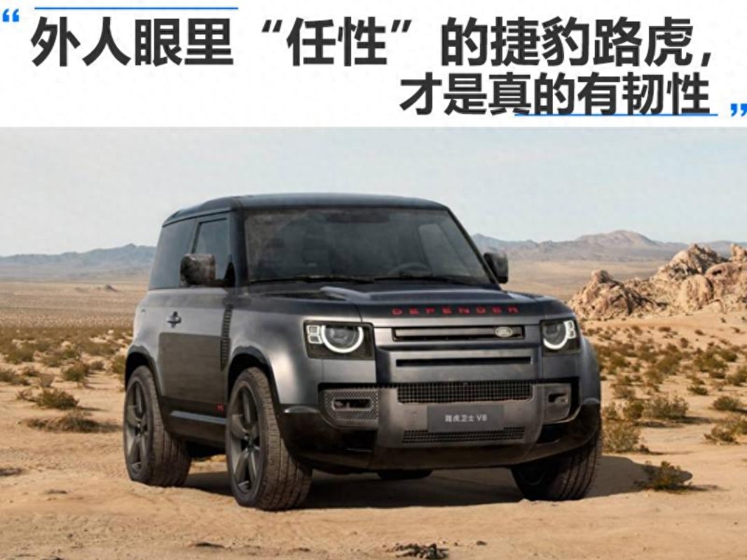 看似“任性”的捷豹路虎,才是真的有韌性