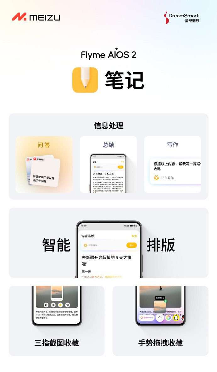 星紀魅族全新Flyme AIOS 2讓手機更懂你