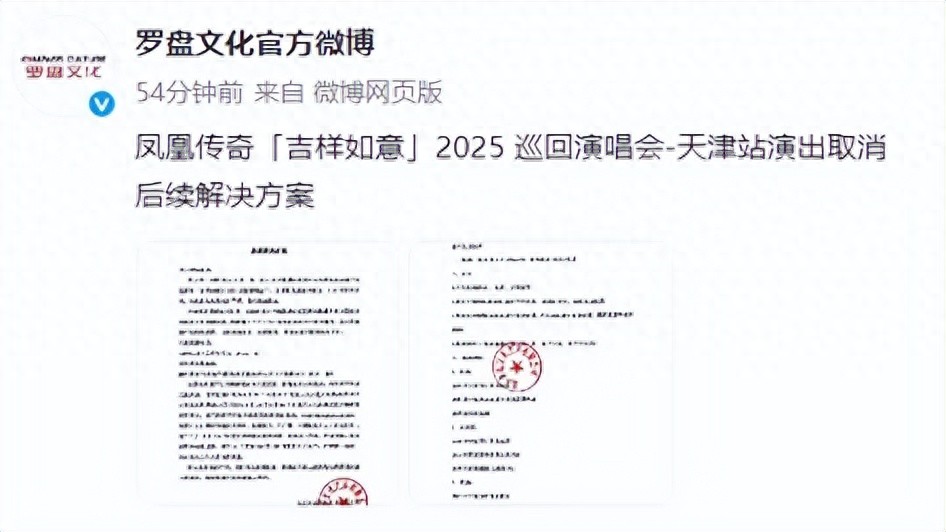鳳凰傳奇演唱會退款方案公布