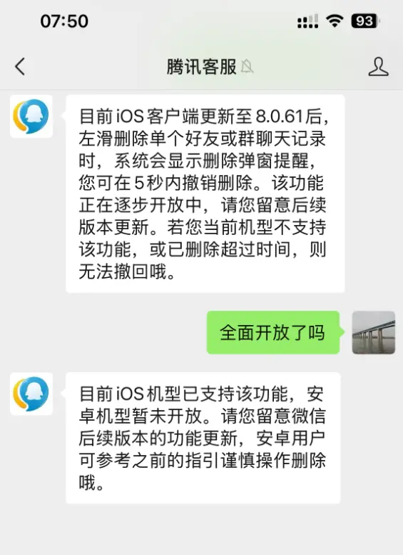 微信“后悔藥”上線！手滑誤刪聊天記錄可以撤銷了 蘋果用戶先體驗