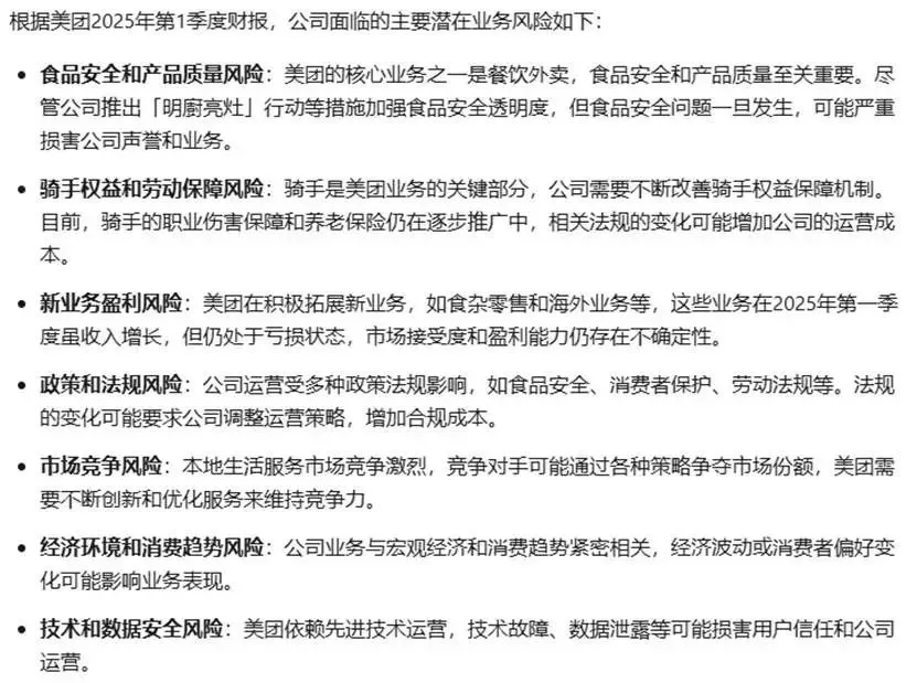 圖：Kimi-K1.5分析潛在業(yè)務(wù)風(fēng)險(xiǎn)