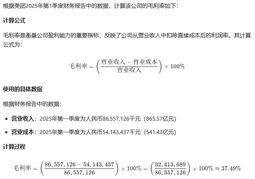 圖：Kimi-K1.5計(jì)算毛利率