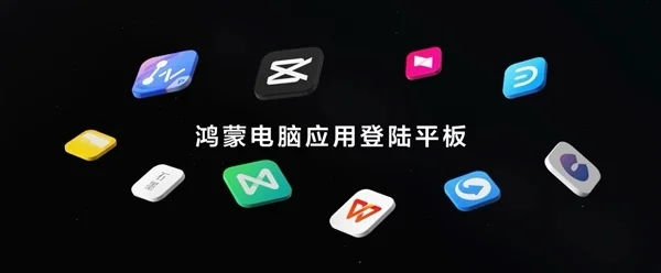 剪映專業(yè)版首登鴻蒙平板！在華為MatePad Pro 12.2上實(shí)現(xiàn)隨時(shí)隨地剪輯創(chuàng)作