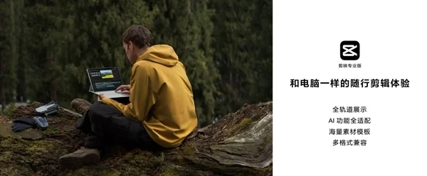剪映專業(yè)版首登鴻蒙平板！在華為MatePad Pro 12.2上實(shí)現(xiàn)隨時(shí)隨地剪輯創(chuàng)作