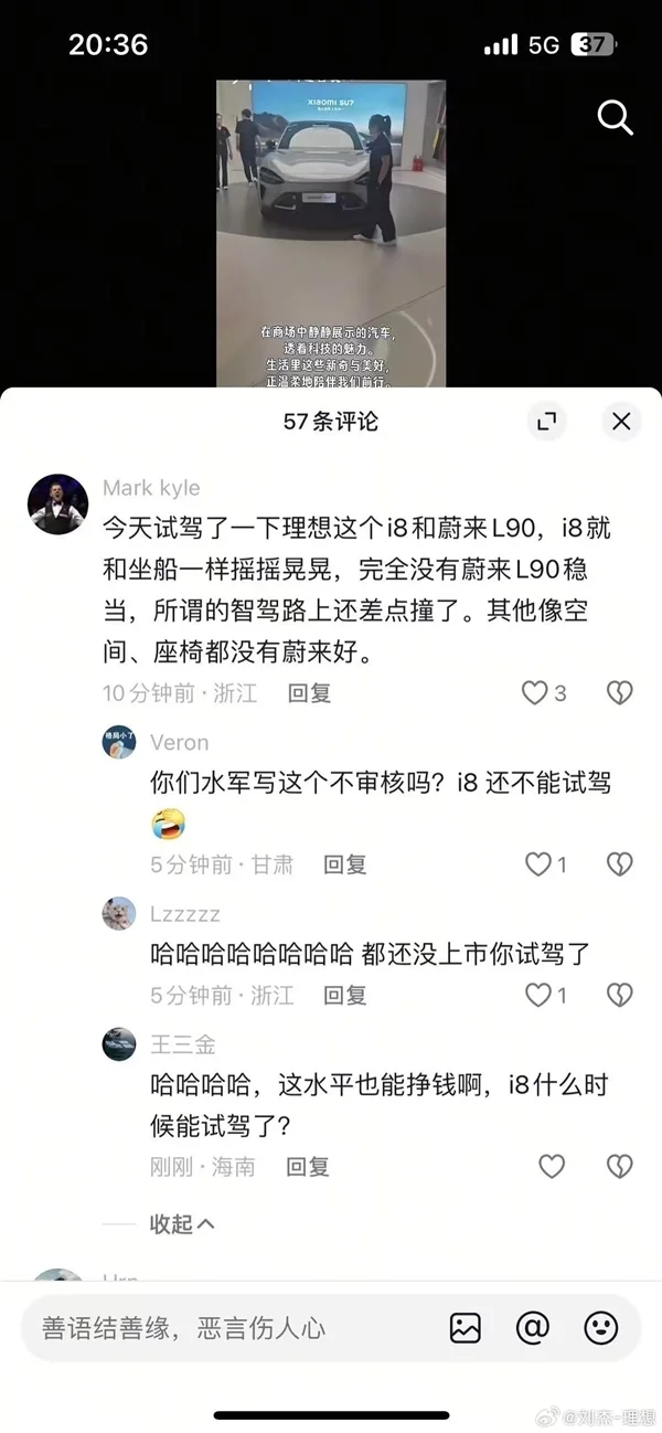 理想高管曬圖稱i8遭友商抹黑 樂道總裁：建議直接報警