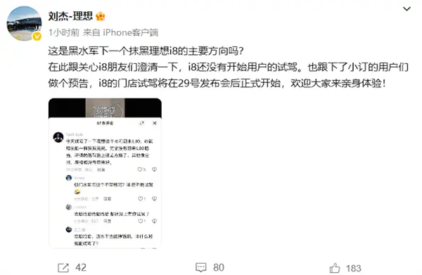 理想高管曬圖稱i8遭友商抹黑 樂道總裁：建議直接報警