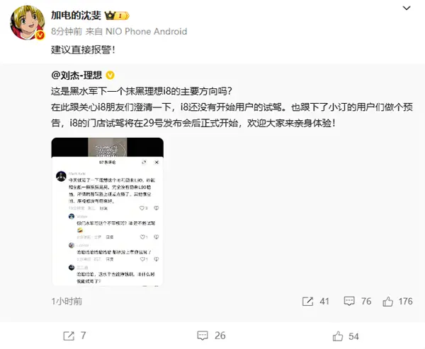 理想高管曬圖稱i8遭友商抹黑 樂道總裁：建議直接報警