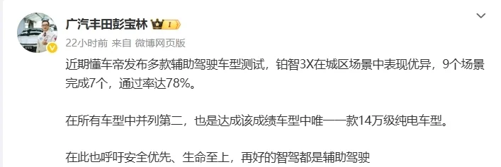 廣汽豐田回應懂車帝測試：再好的智駕都是輔助駕駛