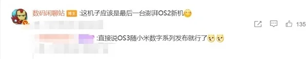 澎湃OS 3已在路上：小米16首發