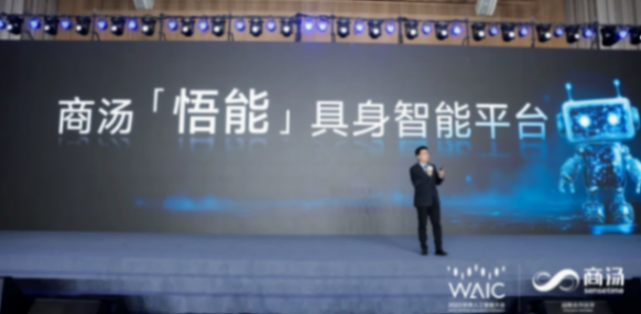 商湯科技發布“悟能”具身智能平臺 商湯科技發布“悟能”具身智能平臺