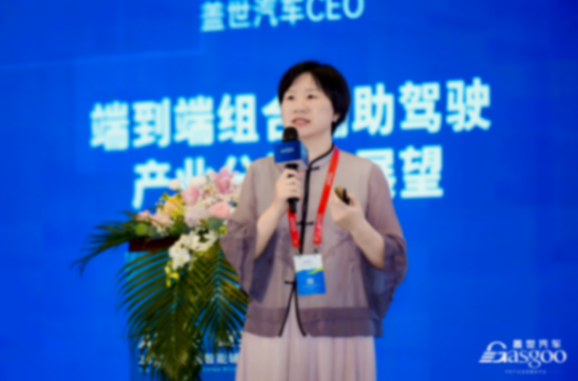 新車行業端到端組合輔助駕駛產業分析與展望 蓋世汽車周曉鶯:端到端組合輔助駕駛產業分析與展望