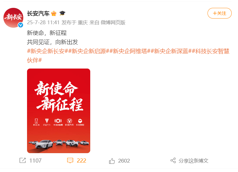 “中國長安汽車集團”官方微博上線 “中國長安汽車集團”官方微博上線