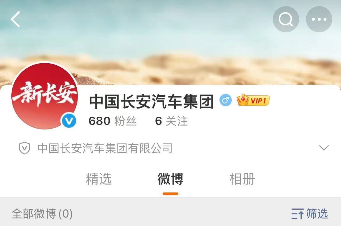 “中國長安汽車集團”官方微博上線 “中國長安汽車集團”官方微博上線